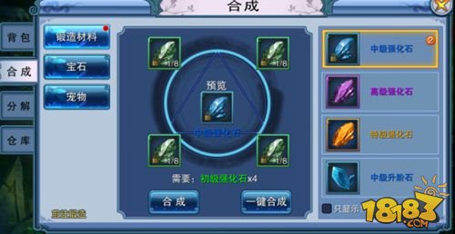 幻灵仙域合成系统简介 新人游戏指引指南