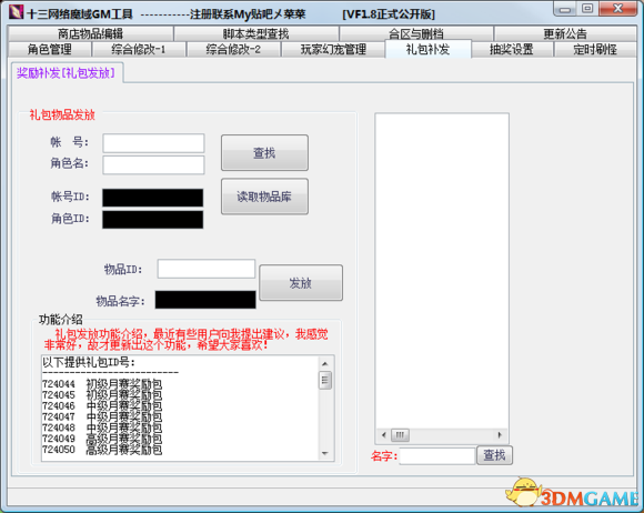 魔域单机版 GM工具整合包