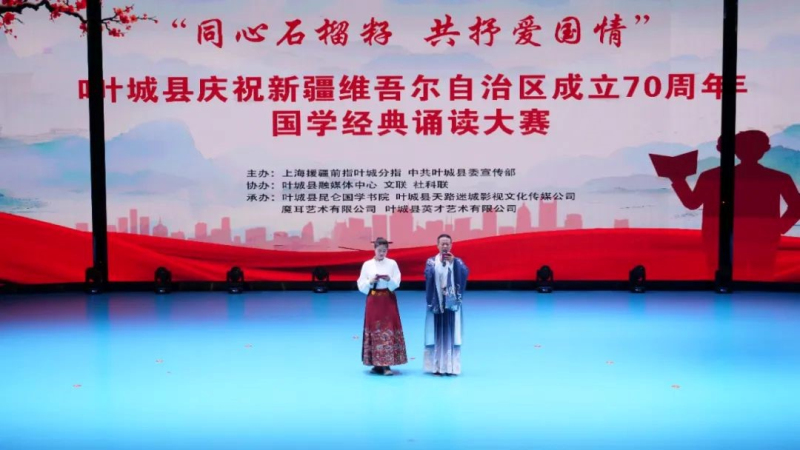叶城县举办庆祝新疆维吾尔自治区成立70周年国学经典诵读大赛。叶城县融媒体中心记者 布热比·艾买尔 摄