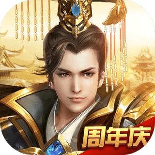 远征手游:周年庆狂欢