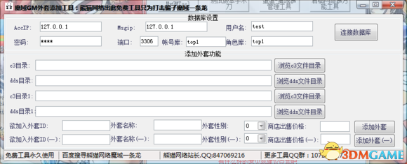 魔域单机版 GM工具整合包