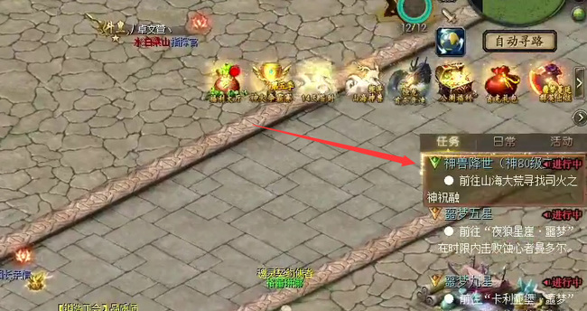 魔域神兽降世任务怎么做