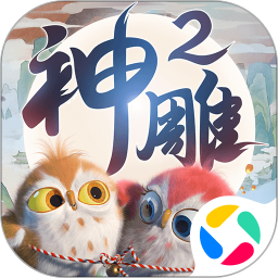 神雕侠侣2最新版本