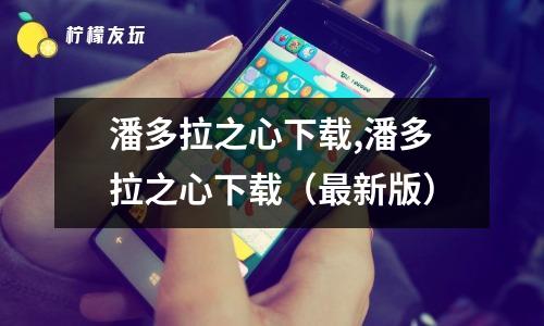 师傅魔域下载,师傅魔域下载(最新版)