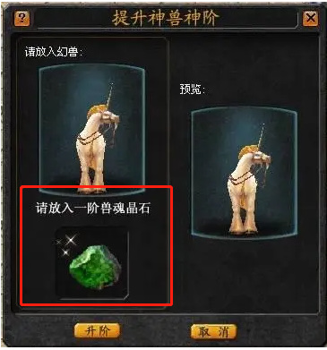 魔域兽魂晶石怎么获得