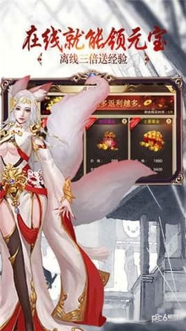 仙境魔域软件截图0