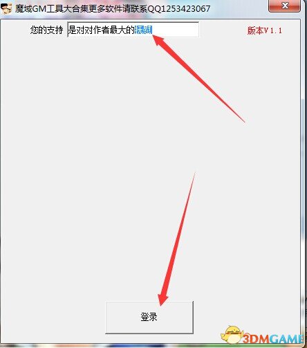 魔域单机版 GM工具整合包