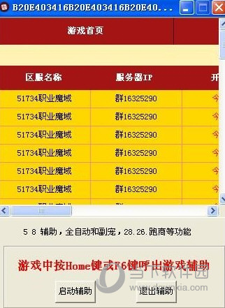 58魔域私服辅助