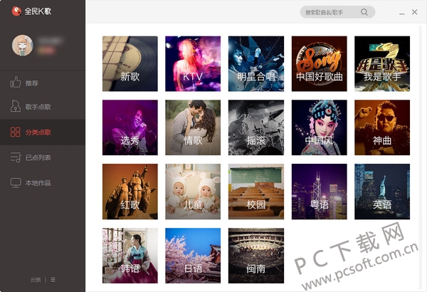 全民k歌电脑版
